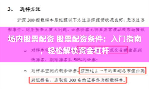 场内股票配资 股票配资条件：入门指南，轻松解锁资金杠杆
