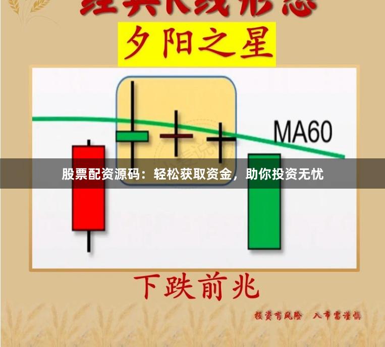 股票配资源码：轻松获取资金，助你投资无忧